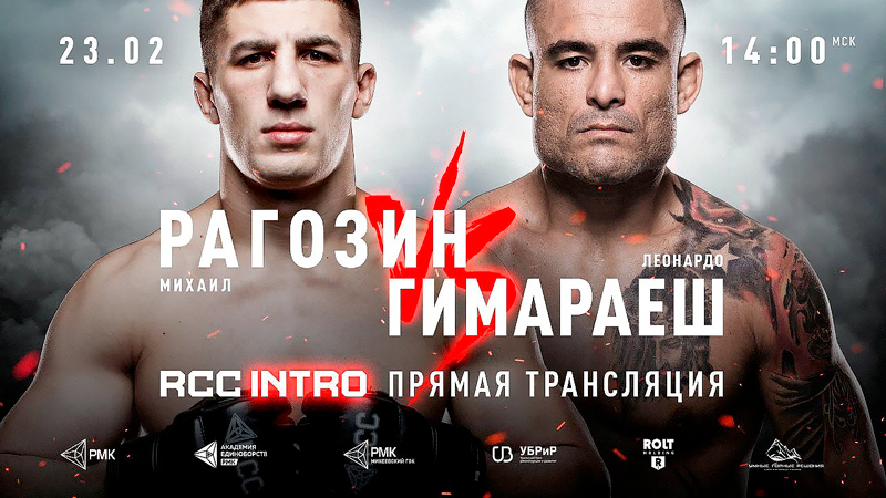 RCC Intro 11 прямая трансляция: смотри онлайн RCC Intro 11